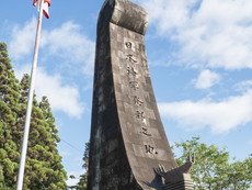 「日本海軍発祥之地」碑