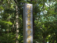 仲哀天皇大本営御旧蹟