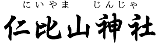 仁比山神社（神埼市）